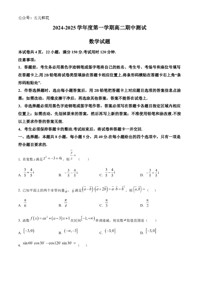 广东省阳江市高新区2024-2025学年高二上学期11月期中测试数学试题Word版无答案_2024-2025高二（7-7月题库）_2024年12月试卷_1203广东省阳江市高新区2024-2025学年高二上学期11月期中考试