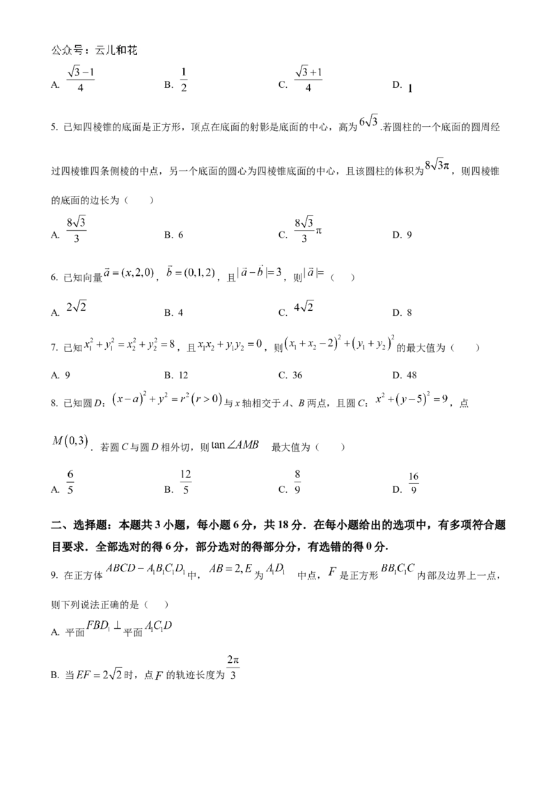 广东省阳江市高新区2024-2025学年高二上学期11月期中测试数学试题Word版无答案_2024-2025高二（7-7月题库）_2024年12月试卷_1203广东省阳江市高新区2024-2025学年高二上学期11月期中考试