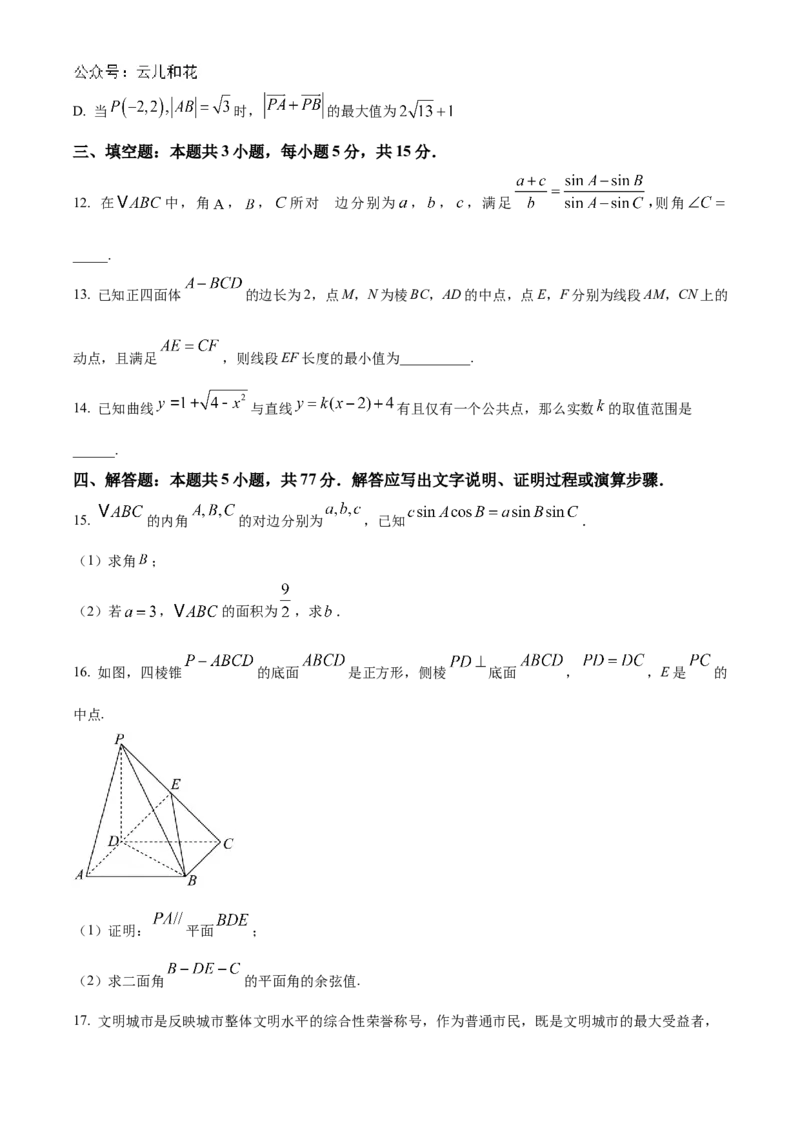 广东省阳江市高新区2024-2025学年高二上学期11月期中测试数学试题Word版无答案_2024-2025高二（7-7月题库）_2024年12月试卷_1203广东省阳江市高新区2024-2025学年高二上学期11月期中考试