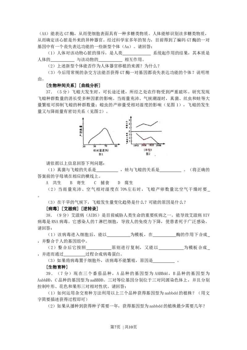 2003年江苏高考生物真题及答案_生物高考真题试卷_旧1990-2007&middot;高考生物真题_1990-2007&middot;高考生物真题&middot;word_江苏