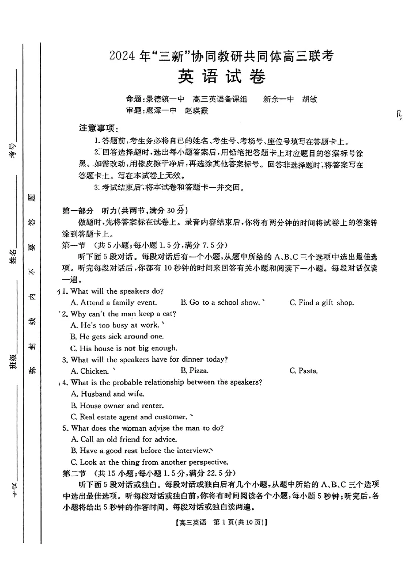江西省2024年&ldquo;三新&rdquo;协同教研共同体高三12月联考英语试卷_2024-2025高三（6-6月题库）_2024年12月试卷_1221江西省2024年&ldquo;三新&rdquo;协同教研共同体高三12月联考