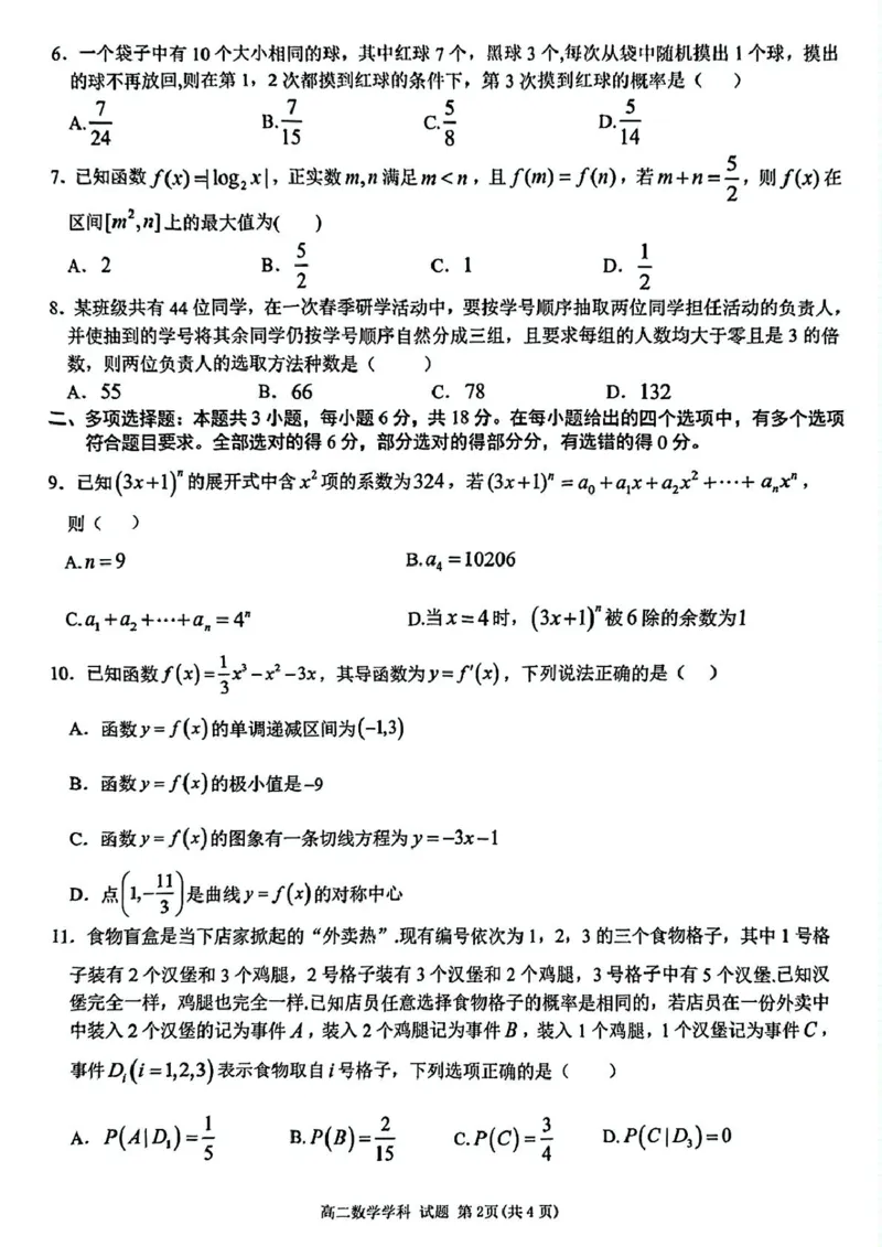 浙江省台金七校联盟2024-2025学年高二下学期期中联考数学试卷(图片版含答案)_2024-2025高二（7-7月题库）_2025年6月试卷_0609浙江省台金七校联盟2024-2025学年高二下学期5月期中联考试题