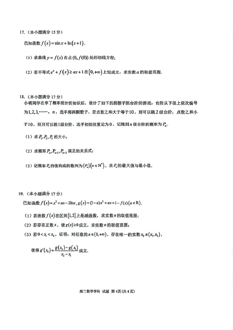 浙江省台金七校联盟2024-2025学年高二下学期期中联考数学试卷(图片版含答案)_2024-2025高二（7-7月题库）_2025年6月试卷_0609浙江省台金七校联盟2024-2025学年高二下学期5月期中联考试题