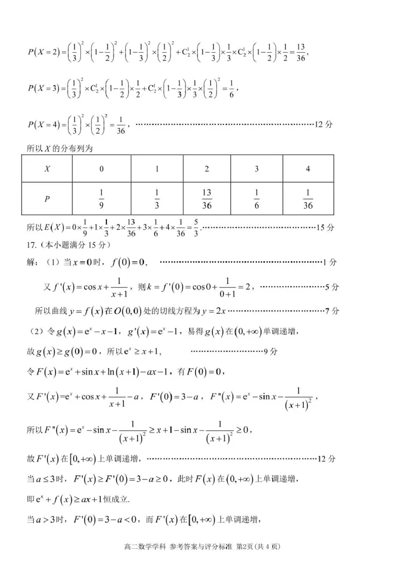 浙江省台金七校联盟2024-2025学年高二下学期期中联考数学试卷(图片版含答案)_2024-2025高二（7-7月题库）_2025年6月试卷_0609浙江省台金七校联盟2024-2025学年高二下学期5月期中联考试题