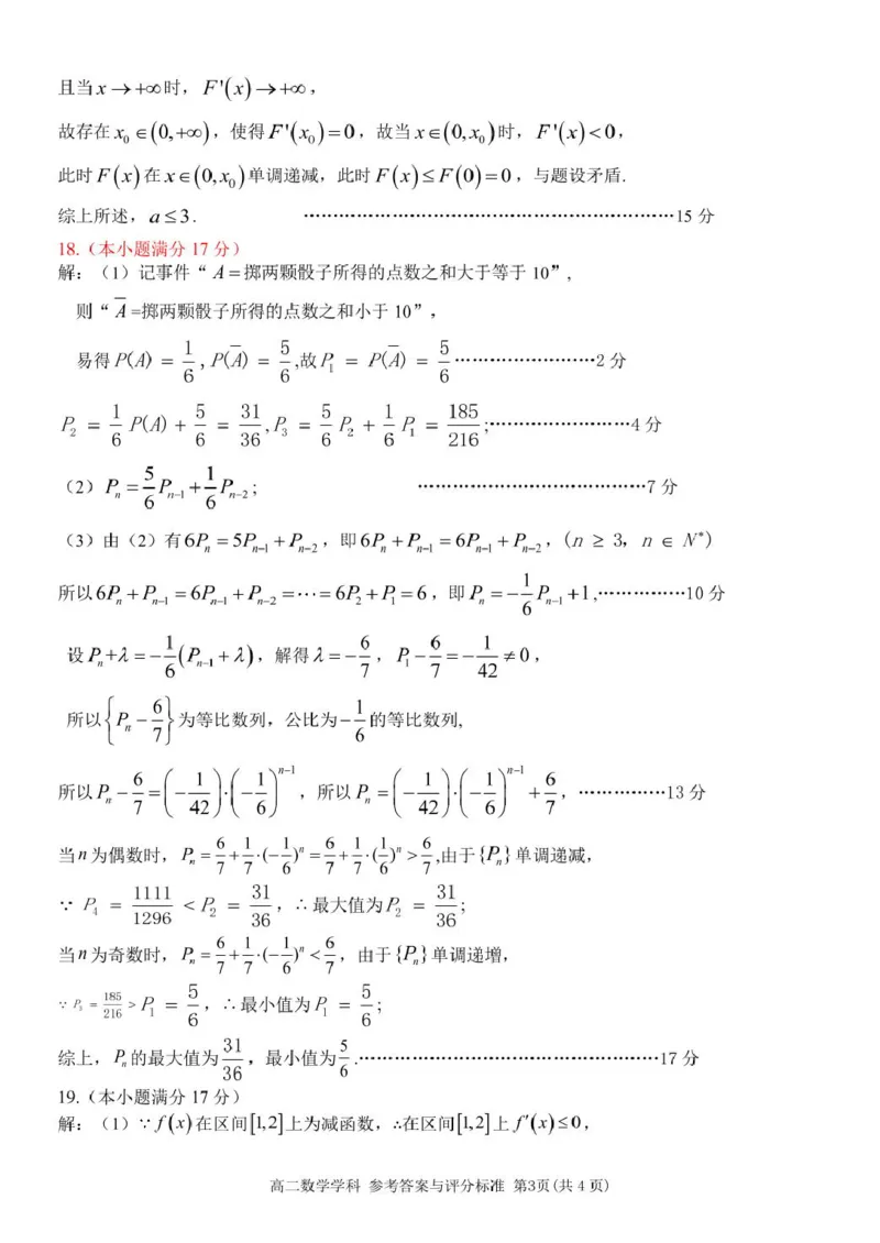 浙江省台金七校联盟2024-2025学年高二下学期期中联考数学试卷(图片版含答案)_2024-2025高二（7-7月题库）_2025年6月试卷_0609浙江省台金七校联盟2024-2025学年高二下学期5月期中联考试题