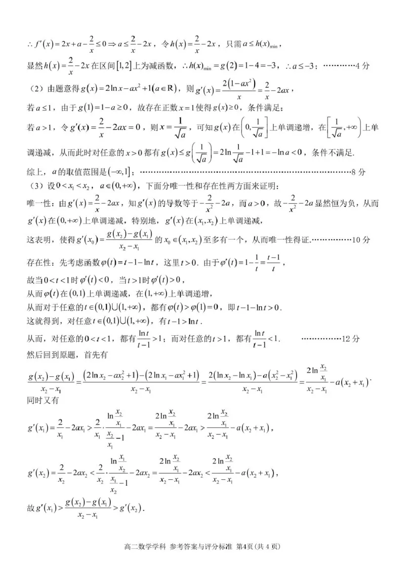 浙江省台金七校联盟2024-2025学年高二下学期期中联考数学试卷(图片版含答案)_2024-2025高二（7-7月题库）_2025年6月试卷_0609浙江省台金七校联盟2024-2025学年高二下学期5月期中联考试题