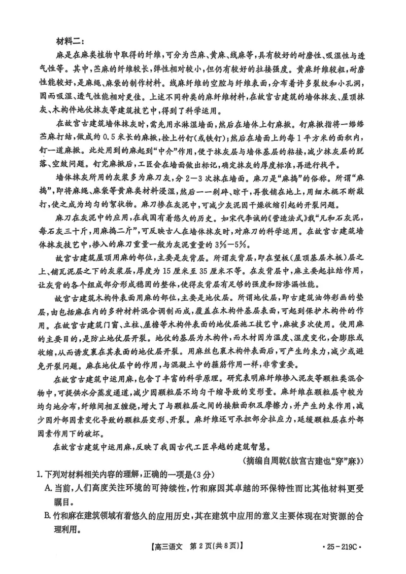 云南省楚雄州中小学2025届高三上学期期末教育学业质量监测（25-219C）语文_2024-2025高三（6-6月题库）_2025年02月试卷