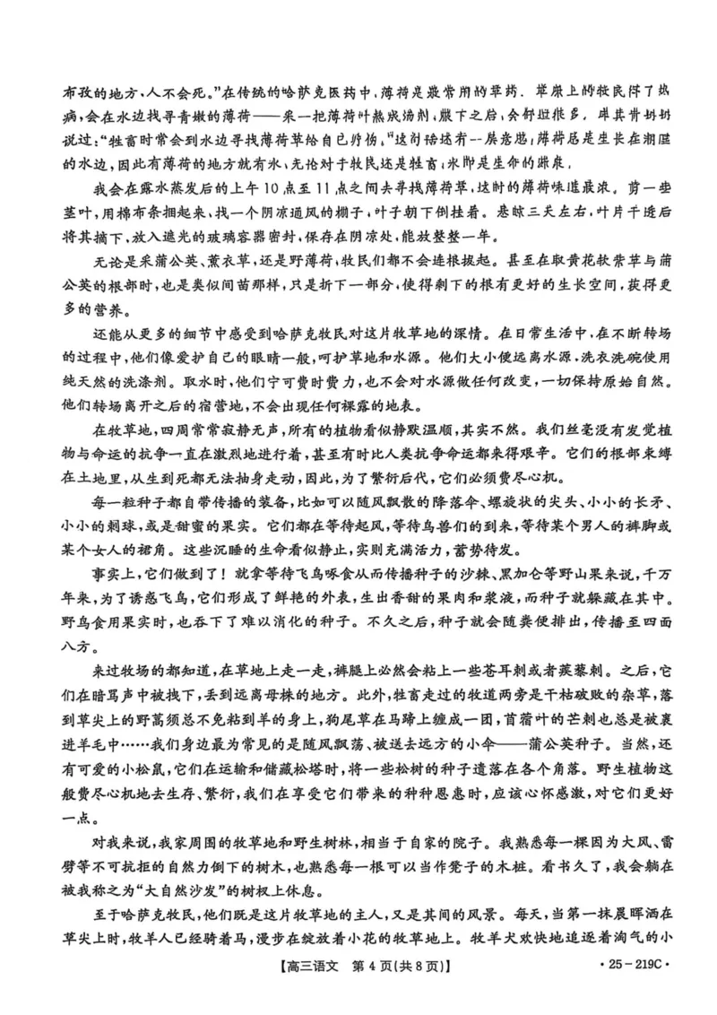 云南省楚雄州中小学2025届高三上学期期末教育学业质量监测（25-219C）语文_2024-2025高三（6-6月题库）_2025年02月试卷