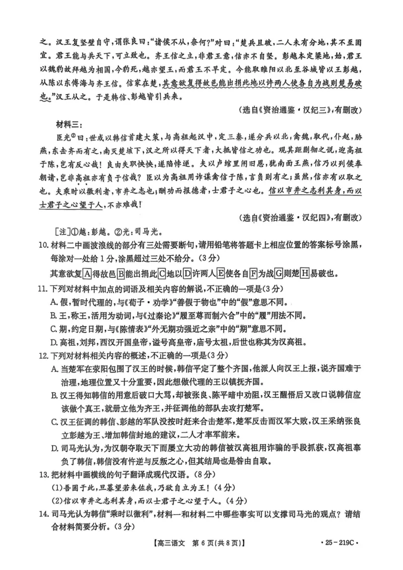 云南省楚雄州中小学2025届高三上学期期末教育学业质量监测（25-219C）语文_2024-2025高三（6-6月题库）_2025年02月试卷