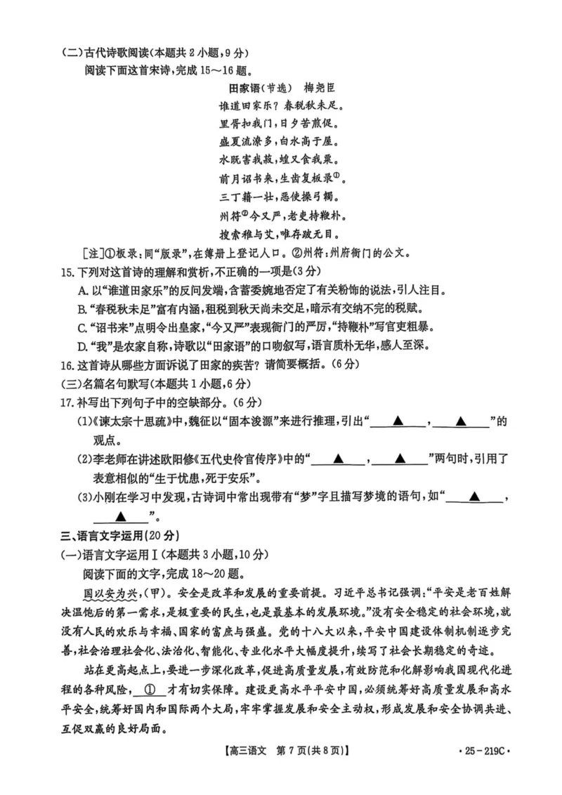 云南省楚雄州中小学2025届高三上学期期末教育学业质量监测（25-219C）语文_2024-2025高三（6-6月题库）_2025年02月试卷