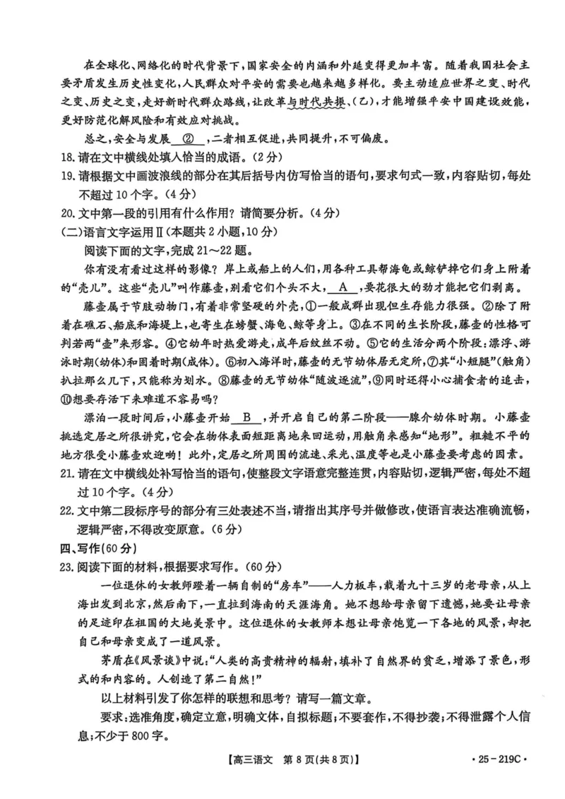 云南省楚雄州中小学2025届高三上学期期末教育学业质量监测（25-219C）语文_2024-2025高三（6-6月题库）_2025年02月试卷