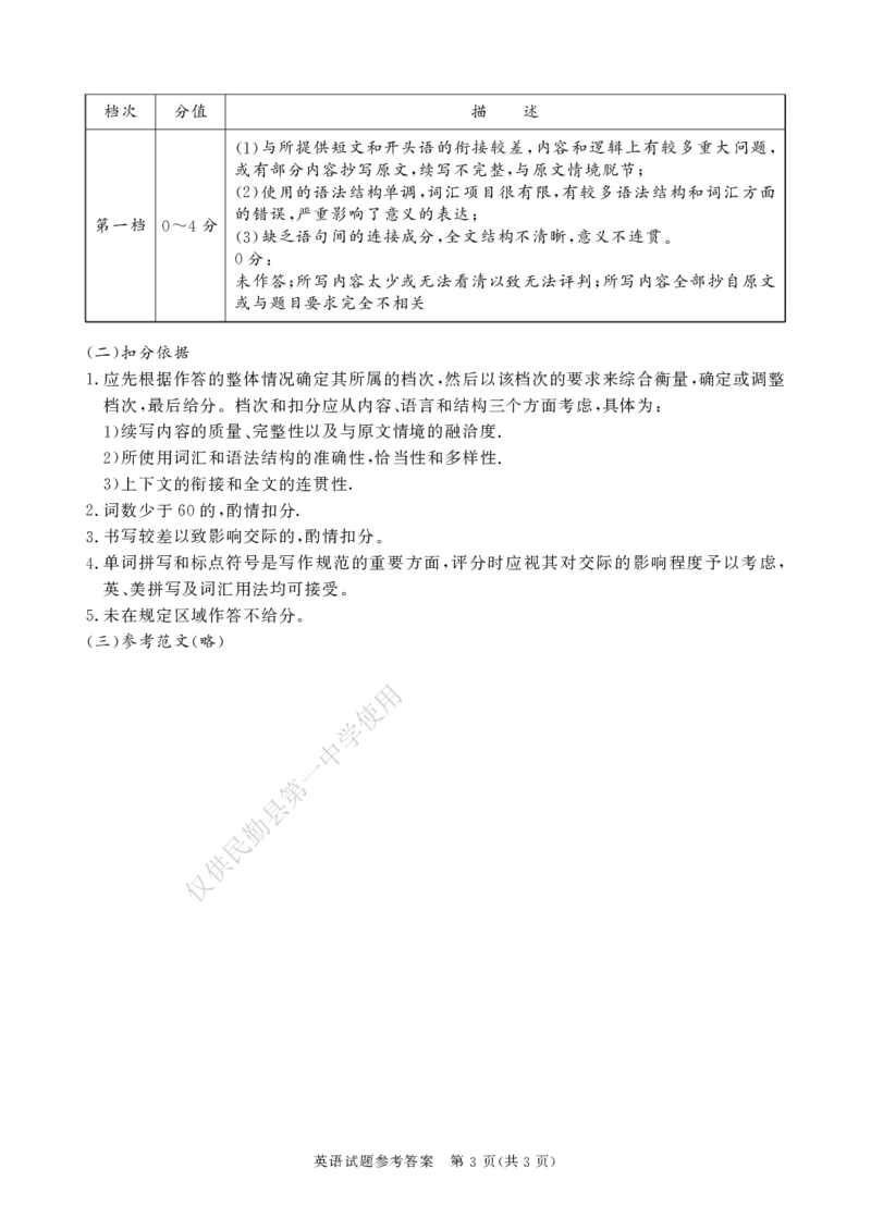 四川省成都市2026届高二上期期末统一调研考试英语答案_2024-2025高二（7-7月题库）_2025年01月试卷_0117四川省成都市2026届高二上期期末统一调研考试（全）