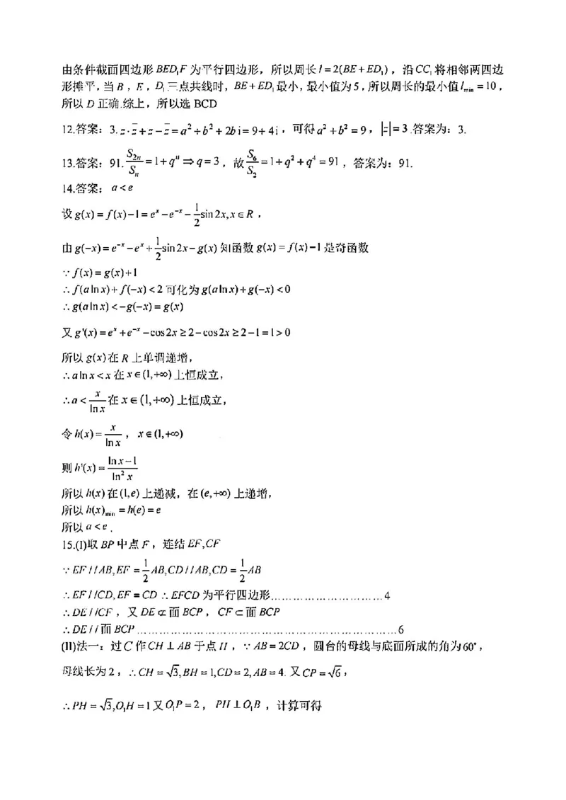 数学答案-2411高三稽阳联考_2024-2025高三（6-6月题库）_2024年11月试卷_1128浙江省稽阳联谊学校2024-2025学年高三上学期11月联考（全科）