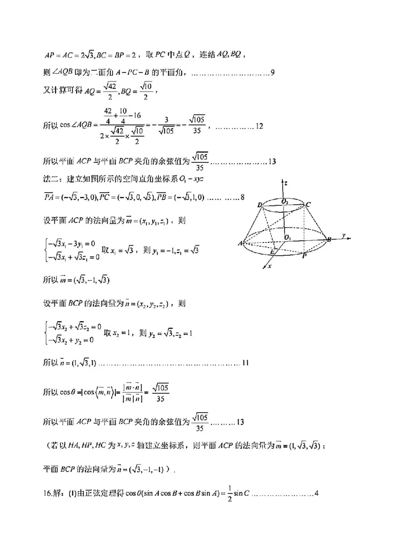 数学答案-2411高三稽阳联考_2024-2025高三（6-6月题库）_2024年11月试卷_1128浙江省稽阳联谊学校2024-2025学年高三上学期11月联考（全科）