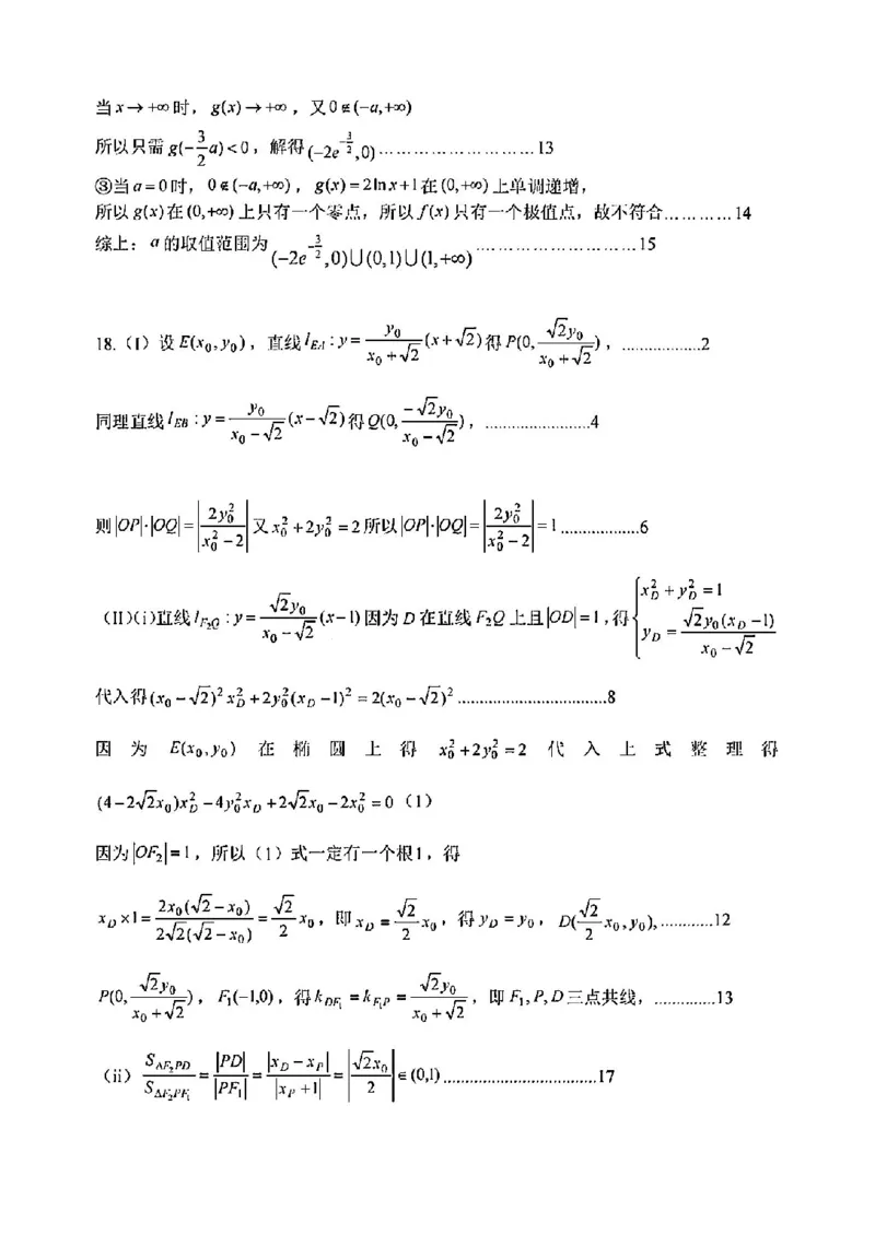 数学答案-2411高三稽阳联考_2024-2025高三（6-6月题库）_2024年11月试卷_1128浙江省稽阳联谊学校2024-2025学年高三上学期11月联考（全科）