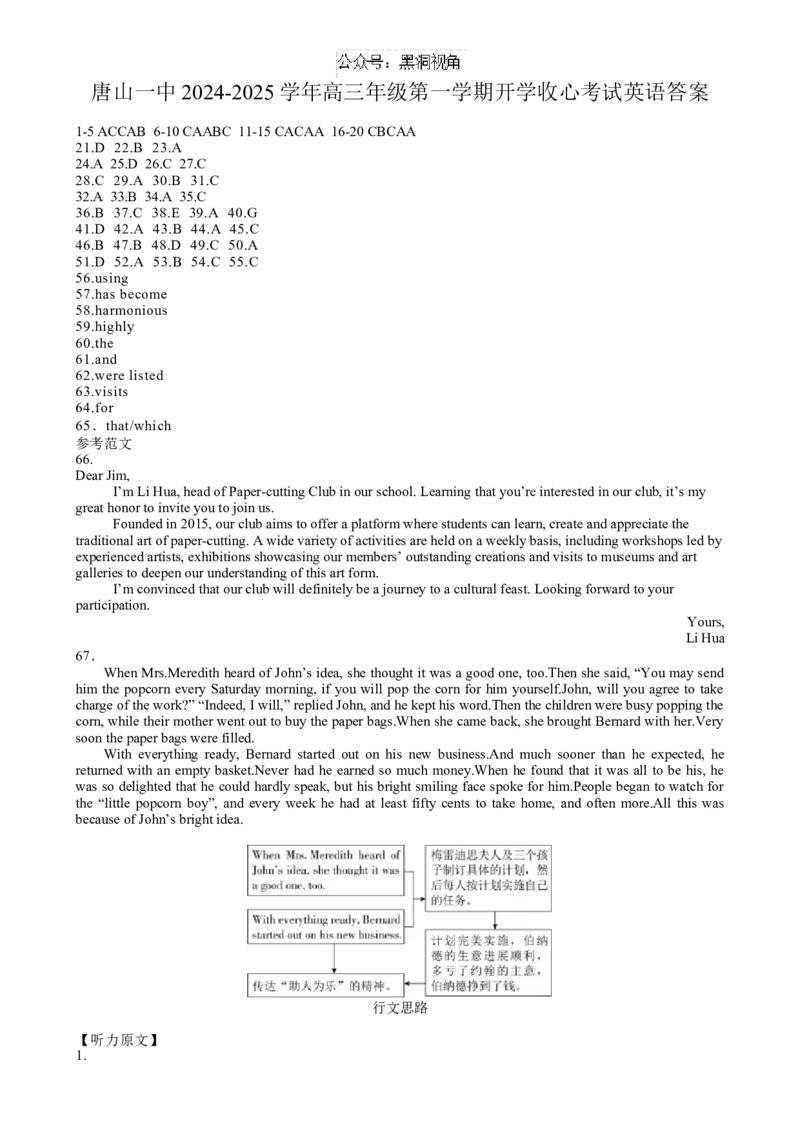 河北省唐山市路南区唐山市第一中学2024-2025学年高三上学期开学英语试题参考答案_2024-2025高三（6-6月题库）_2024年08月试卷_0820河北省唐山一中2025届高三8月开学收心考试