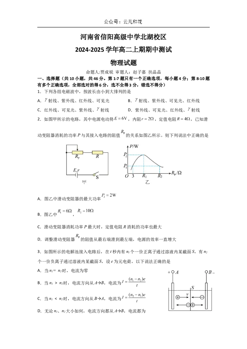 河南省信阳高级中学北湖校区2024-2025学年高二上学期期中考试物理Word版含答案_2024-2025高二（7-7月题库）_2024年11月试卷