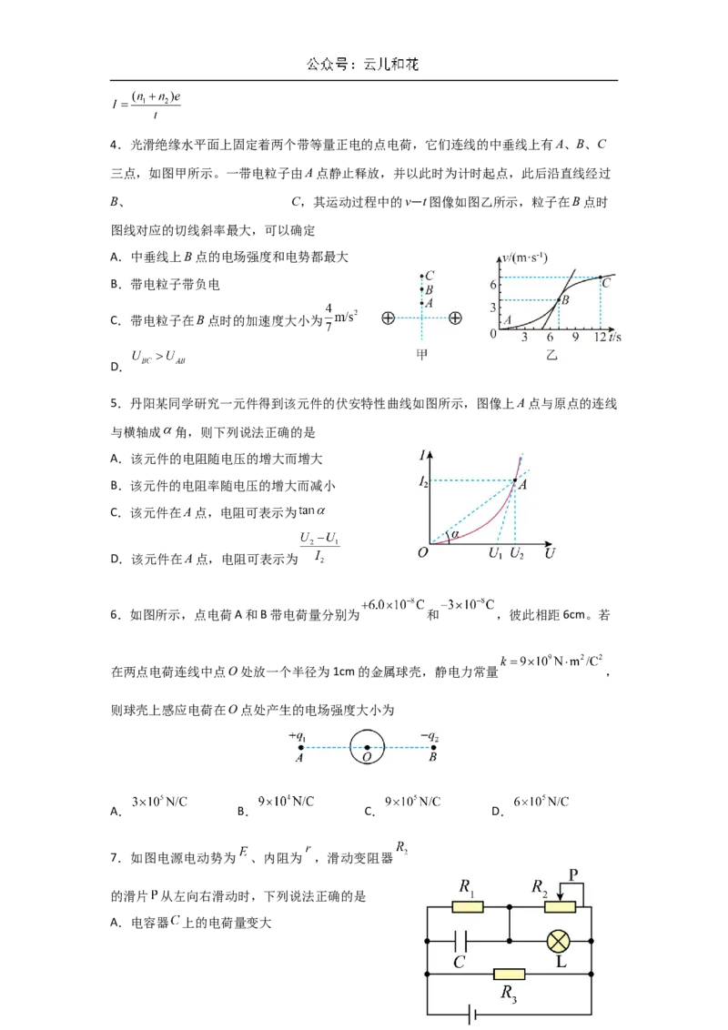 河南省信阳高级中学北湖校区2024-2025学年高二上学期期中考试物理Word版含答案_2024-2025高二（7-7月题库）_2024年11月试卷