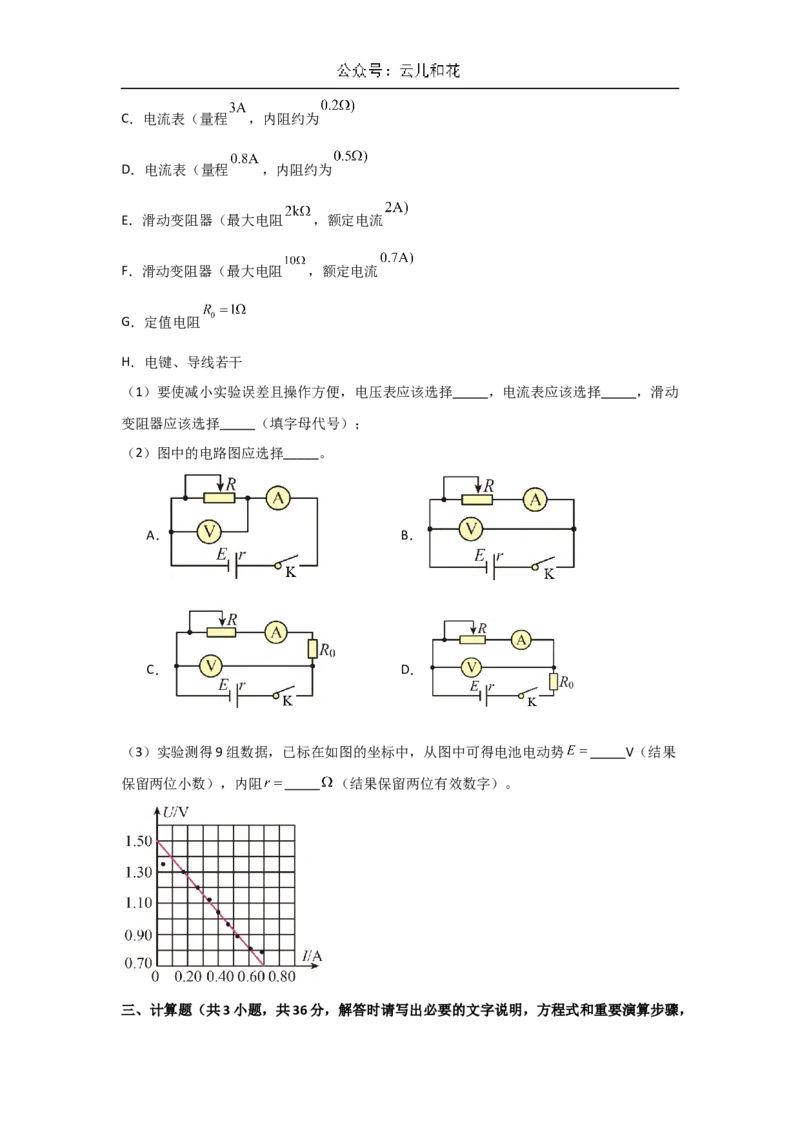 河南省信阳高级中学北湖校区2024-2025学年高二上学期期中考试物理Word版含答案_2024-2025高二（7-7月题库）_2024年11月试卷