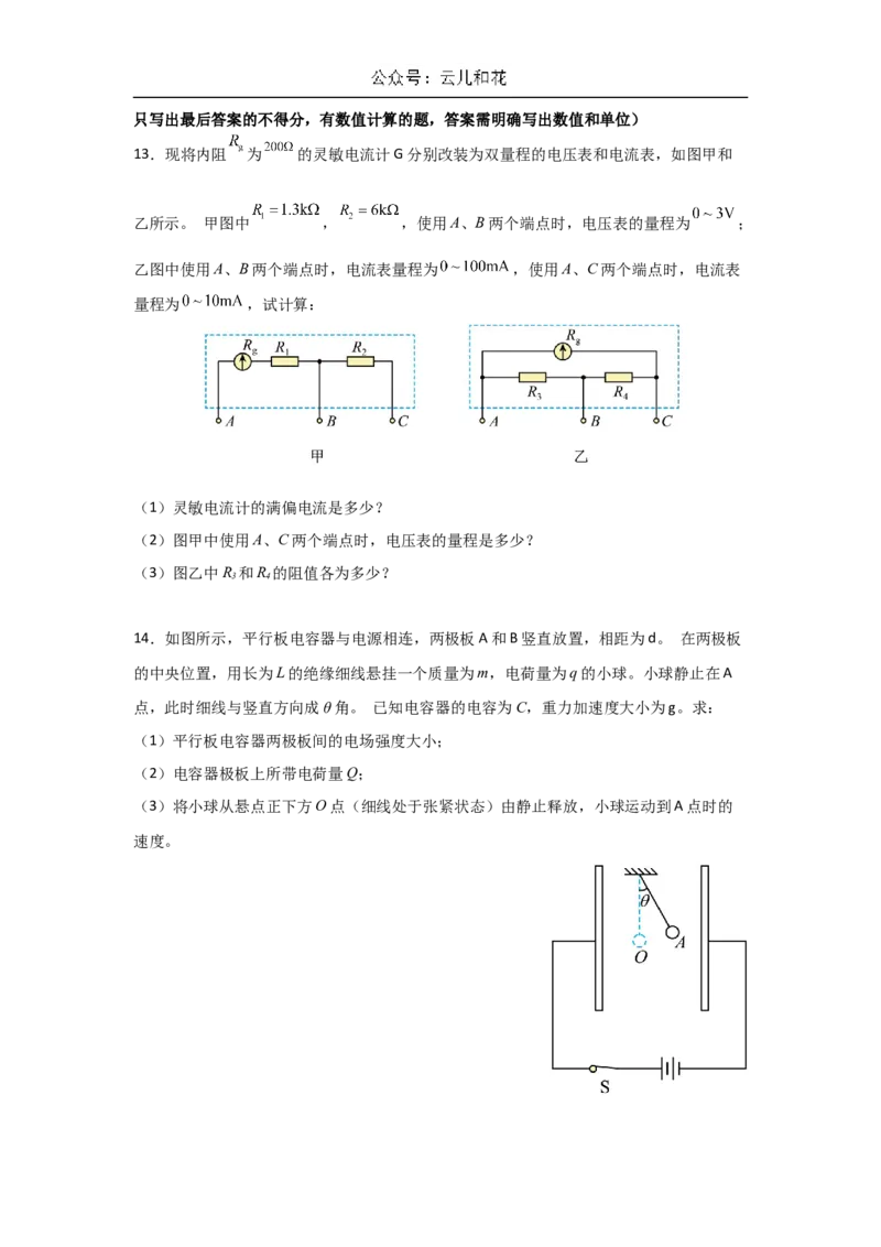 河南省信阳高级中学北湖校区2024-2025学年高二上学期期中考试物理Word版含答案_2024-2025高二（7-7月题库）_2024年11月试卷