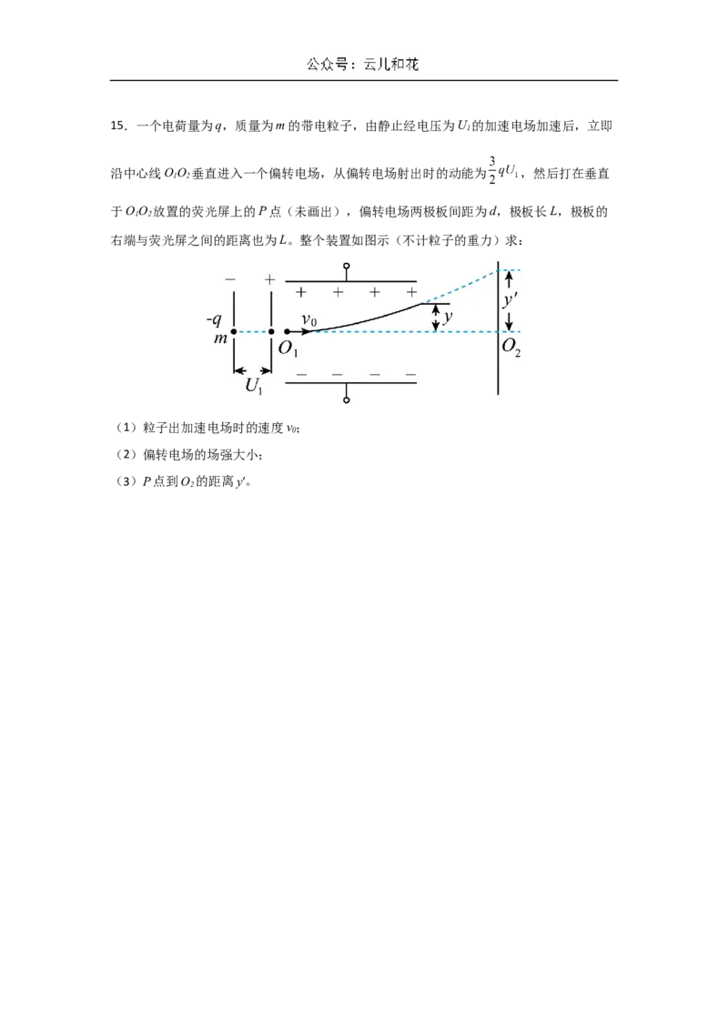 河南省信阳高级中学北湖校区2024-2025学年高二上学期期中考试物理Word版含答案_2024-2025高二（7-7月题库）_2024年11月试卷