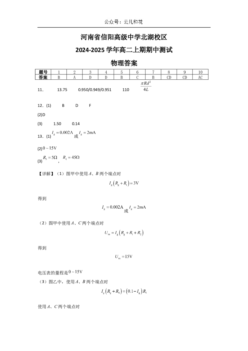 河南省信阳高级中学北湖校区2024-2025学年高二上学期期中考试物理Word版含答案_2024-2025高二（7-7月题库）_2024年11月试卷