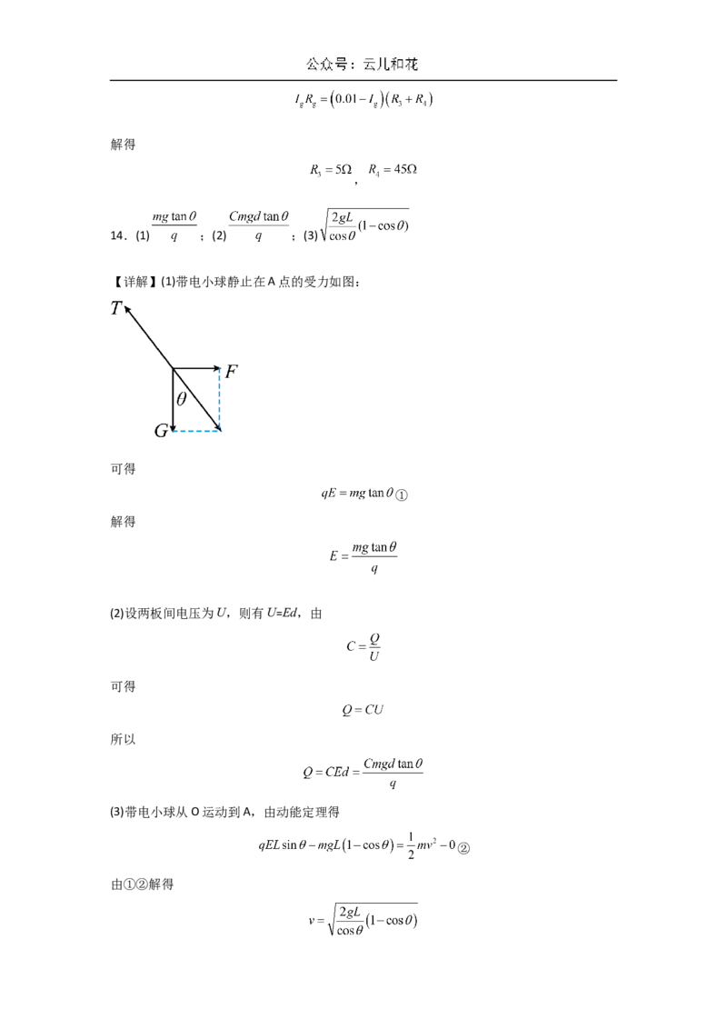 河南省信阳高级中学北湖校区2024-2025学年高二上学期期中考试物理Word版含答案_2024-2025高二（7-7月题库）_2024年11月试卷