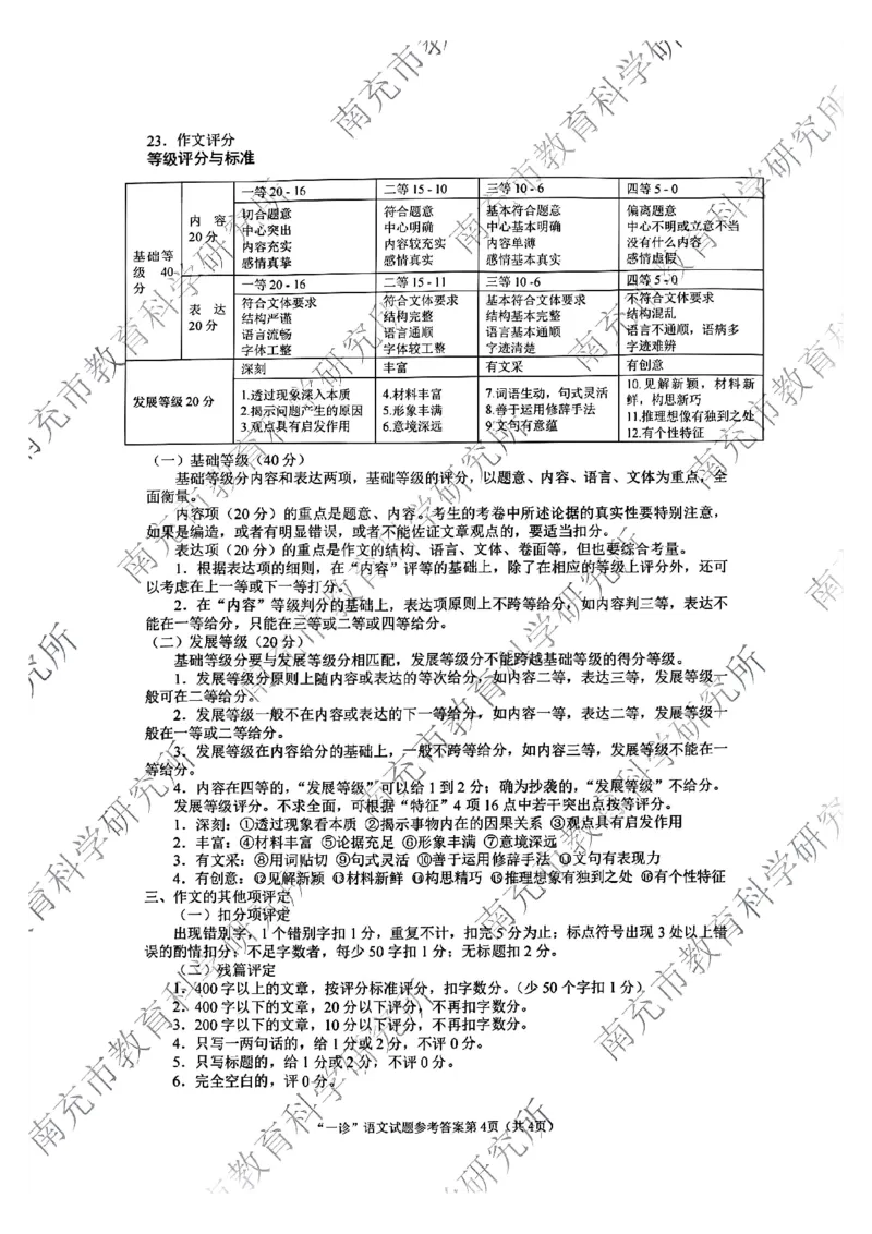 四川省南充市2025届高三高考适应性考试（一诊）语文试题答案_2024-2025高三（6-6月题库）_2024年10月试卷_1012四川省南充市2025届高三高考适应性考试（一诊）