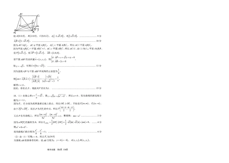 省实验校二模&mdash;&mdash;数学答案_2024年5月_01按日期_16号_2024届山东省实验中学高三下学期5月针对性考试_2024届山东省实验中学高三下学期5月针对性考试（二模）数学试题