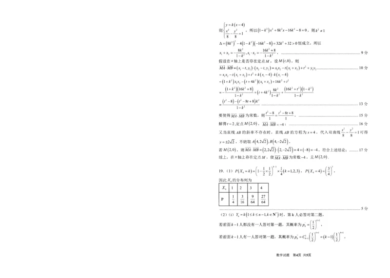 省实验校二模&mdash;&mdash;数学答案_2024年5月_01按日期_16号_2024届山东省实验中学高三下学期5月针对性考试_2024届山东省实验中学高三下学期5月针对性考试（二模）数学试题