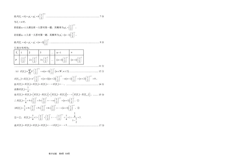 省实验校二模&mdash;&mdash;数学答案_2024年5月_01按日期_16号_2024届山东省实验中学高三下学期5月针对性考试_2024届山东省实验中学高三下学期5月针对性考试（二模）数学试题