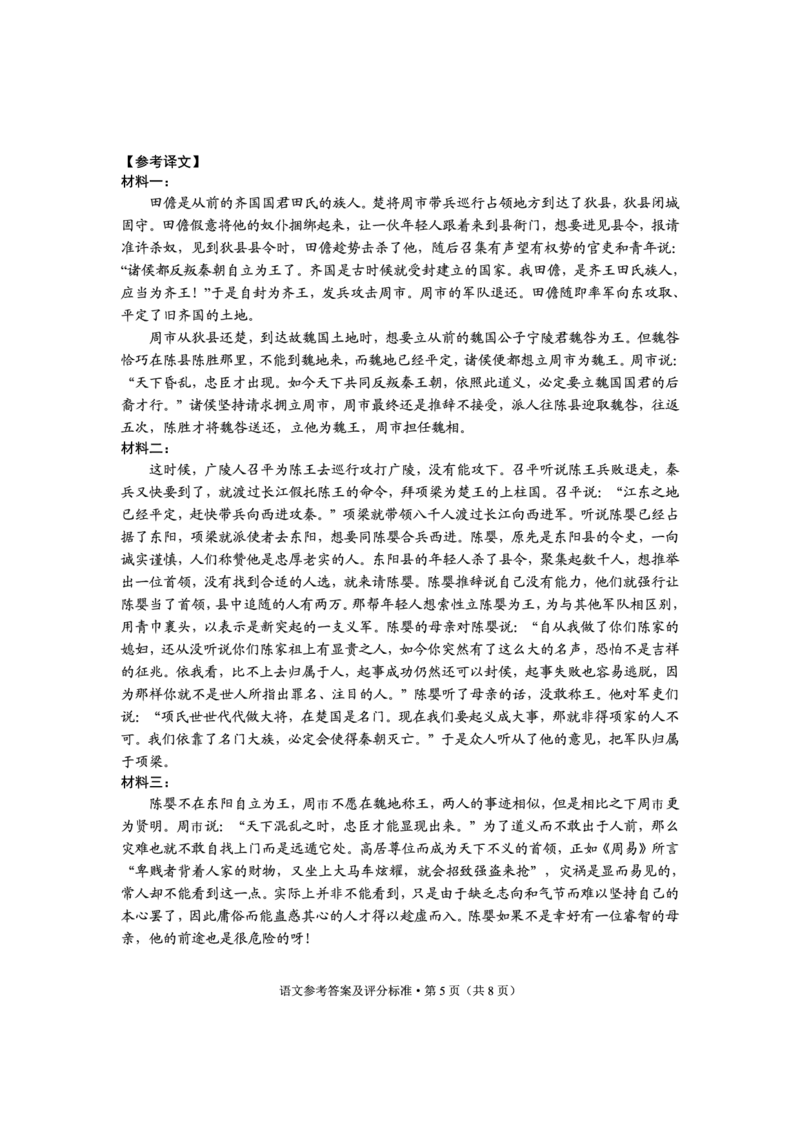 云南省大理白族自治州高三上学期第一次复习统一检测语文答案_2024-2025高三（6-6月题库）_2024年11月试卷_1111云南省大理白族自治州高三上学期第一次复习统一检测