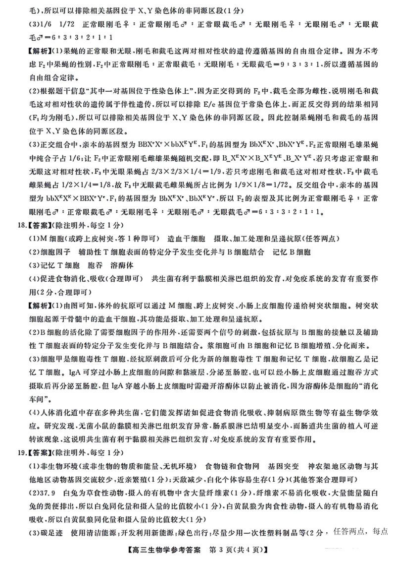 生物参考答案_2024年2月_01每日更新_19号_2024届福建省百校联考高三下学期正月联考_福建省百校联考2024届高三下学期正月联考生物