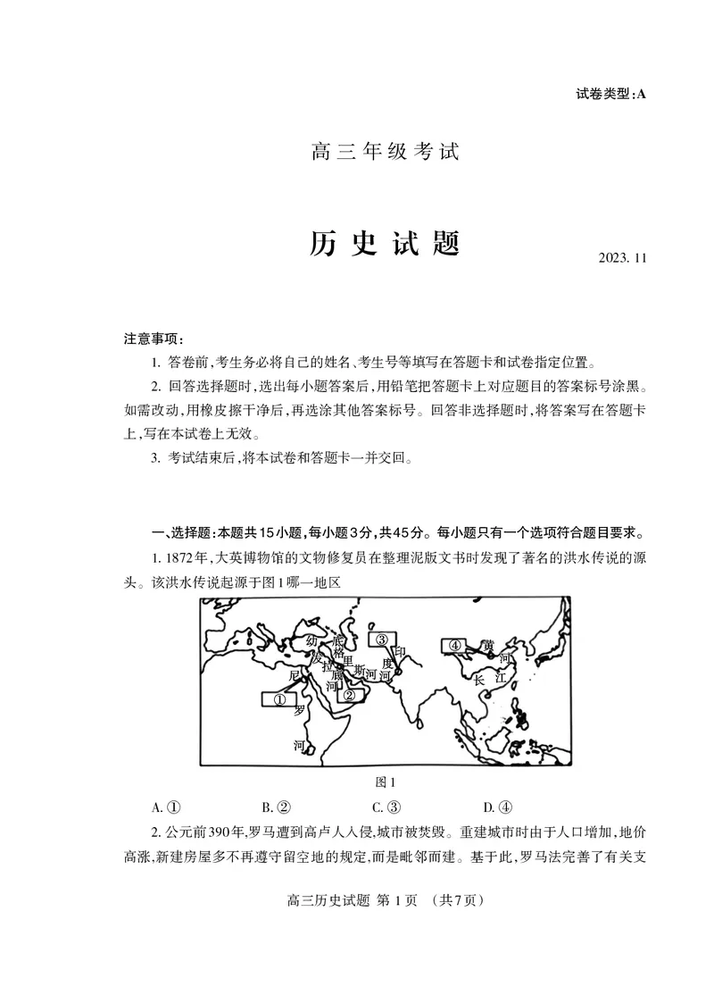 （教研室提供）山东省泰安市2023-2024学年高三上学期期中考试历史试题(1)_2023年11月_0211月合集_2024届山东省泰安市高三上学期期中考试_山东省泰安市2024届高三上学期期中考试历史