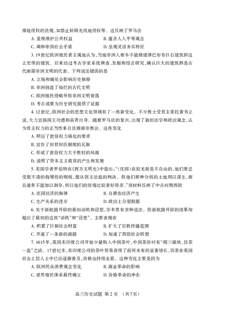 （教研室提供）山东省泰安市2023-2024学年高三上学期期中考试历史试题(1)_2023年11月_0211月合集_2024届山东省泰安市高三上学期期中考试_山东省泰安市2024届高三上学期期中考试历史