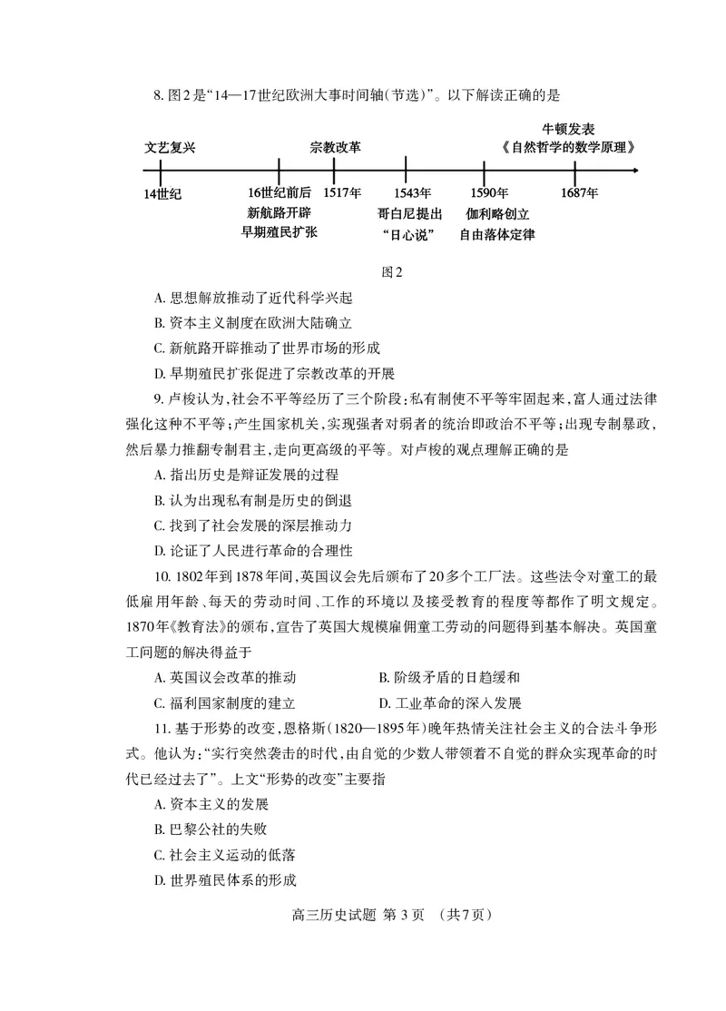 （教研室提供）山东省泰安市2023-2024学年高三上学期期中考试历史试题(1)_2023年11月_0211月合集_2024届山东省泰安市高三上学期期中考试_山东省泰安市2024届高三上学期期中考试历史