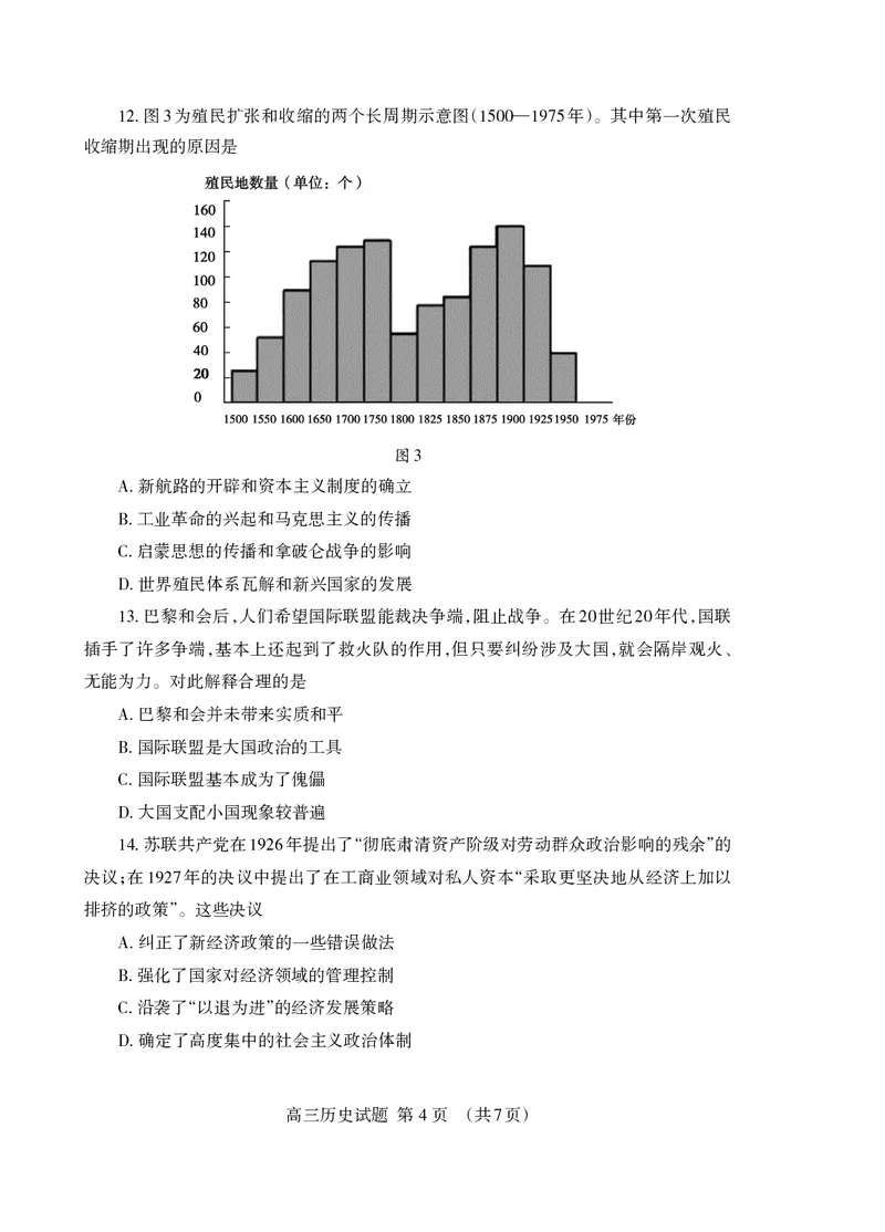 （教研室提供）山东省泰安市2023-2024学年高三上学期期中考试历史试题(1)_2023年11月_0211月合集_2024届山东省泰安市高三上学期期中考试_山东省泰安市2024届高三上学期期中考试历史