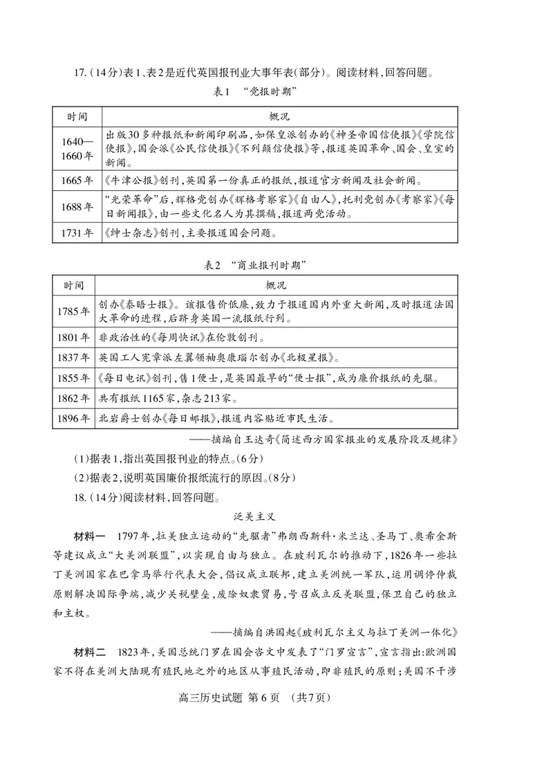 （教研室提供）山东省泰安市2023-2024学年高三上学期期中考试历史试题(1)_2023年11月_0211月合集_2024届山东省泰安市高三上学期期中考试_山东省泰安市2024届高三上学期期中考试历史