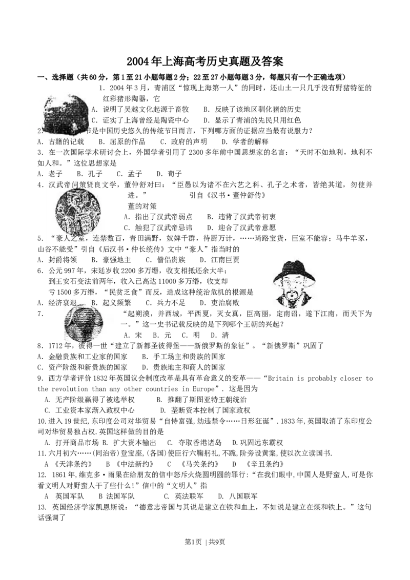 2004年上海高考历史真题及答案_历史高考真题试卷_旧1990-2007&middot;高考历史真题_1990-2007&middot;高考历史真题&middot;word_上海