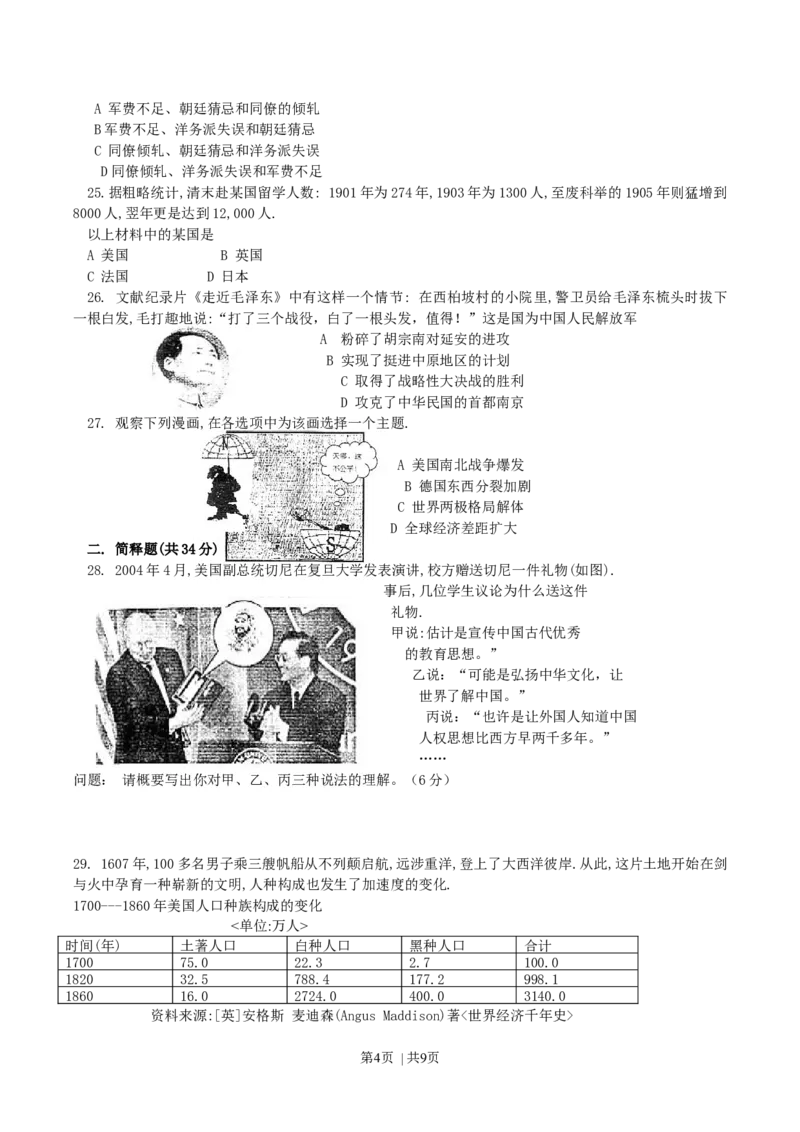 2004年上海高考历史真题及答案_历史高考真题试卷_旧1990-2007&middot;高考历史真题_1990-2007&middot;高考历史真题&middot;word_上海