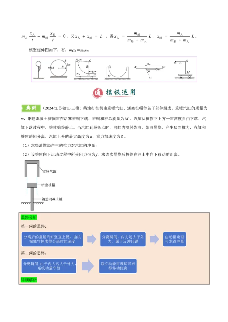模板08动量定理和动量守恒定律（三大题型）（解析版）_2024-2025高三（6-6月题库）_2025年01月试卷_01012025年高考物理答题技巧与模板构建