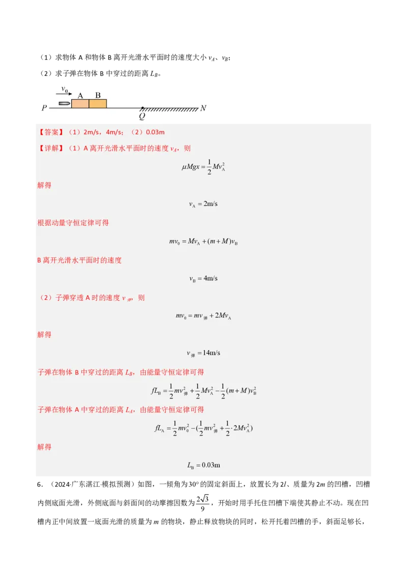 模板08动量定理和动量守恒定律（三大题型）（解析版）_2024-2025高三（6-6月题库）_2025年01月试卷_01012025年高考物理答题技巧与模板构建