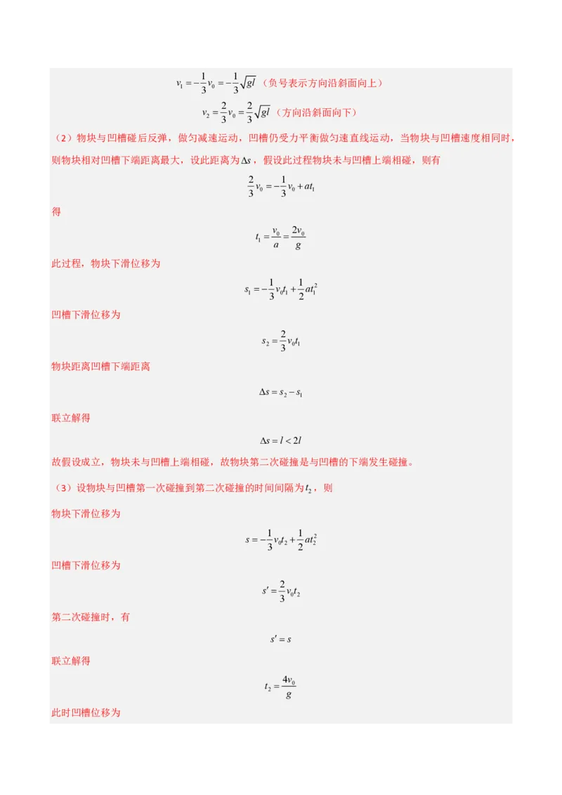 模板08动量定理和动量守恒定律（三大题型）（解析版）_2024-2025高三（6-6月题库）_2025年01月试卷_01012025年高考物理答题技巧与模板构建