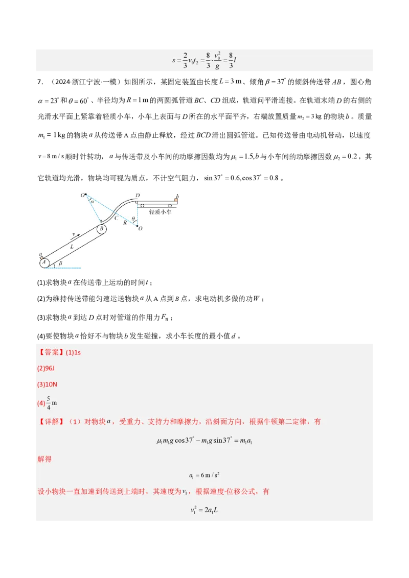 模板08动量定理和动量守恒定律（三大题型）（解析版）_2024-2025高三（6-6月题库）_2025年01月试卷_01012025年高考物理答题技巧与模板构建