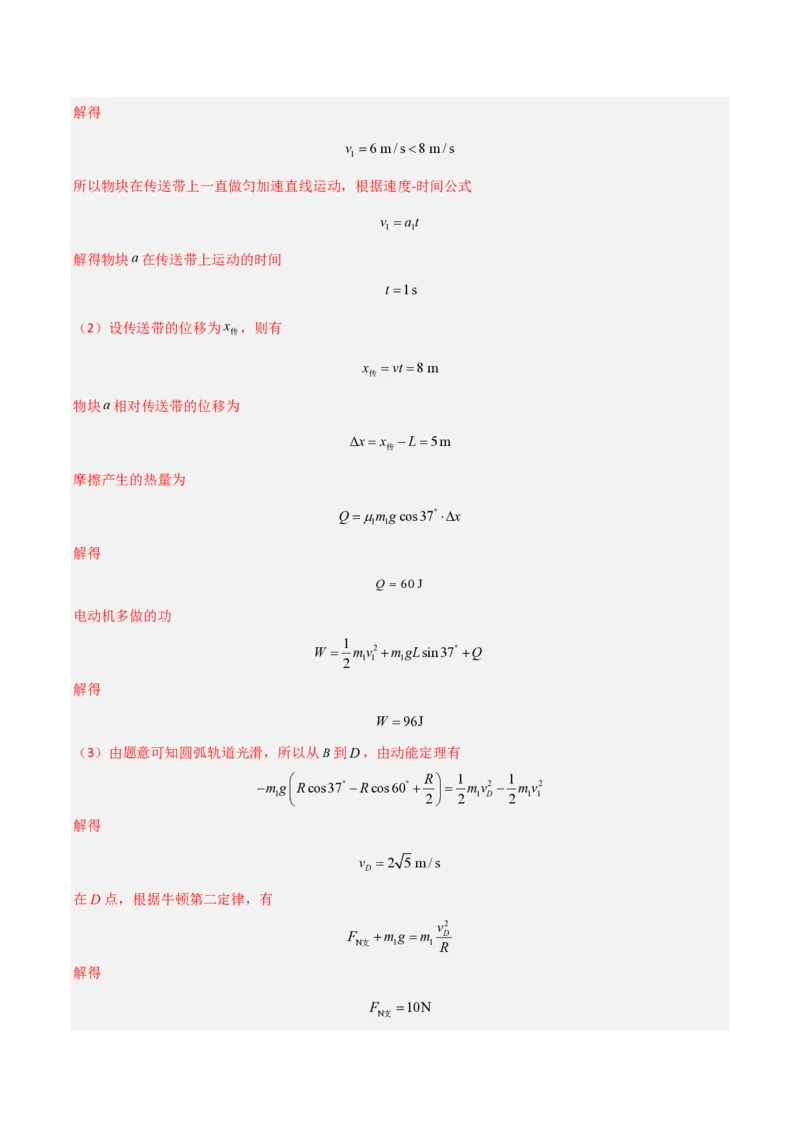 模板08动量定理和动量守恒定律（三大题型）（解析版）_2024-2025高三（6-6月题库）_2025年01月试卷_01012025年高考物理答题技巧与模板构建