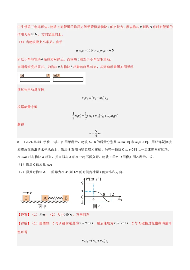 模板08动量定理和动量守恒定律（三大题型）（解析版）_2024-2025高三（6-6月题库）_2025年01月试卷_01012025年高考物理答题技巧与模板构建