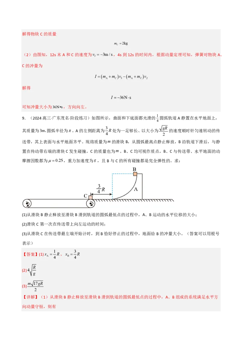 模板08动量定理和动量守恒定律（三大题型）（解析版）_2024-2025高三（6-6月题库）_2025年01月试卷_01012025年高考物理答题技巧与模板构建