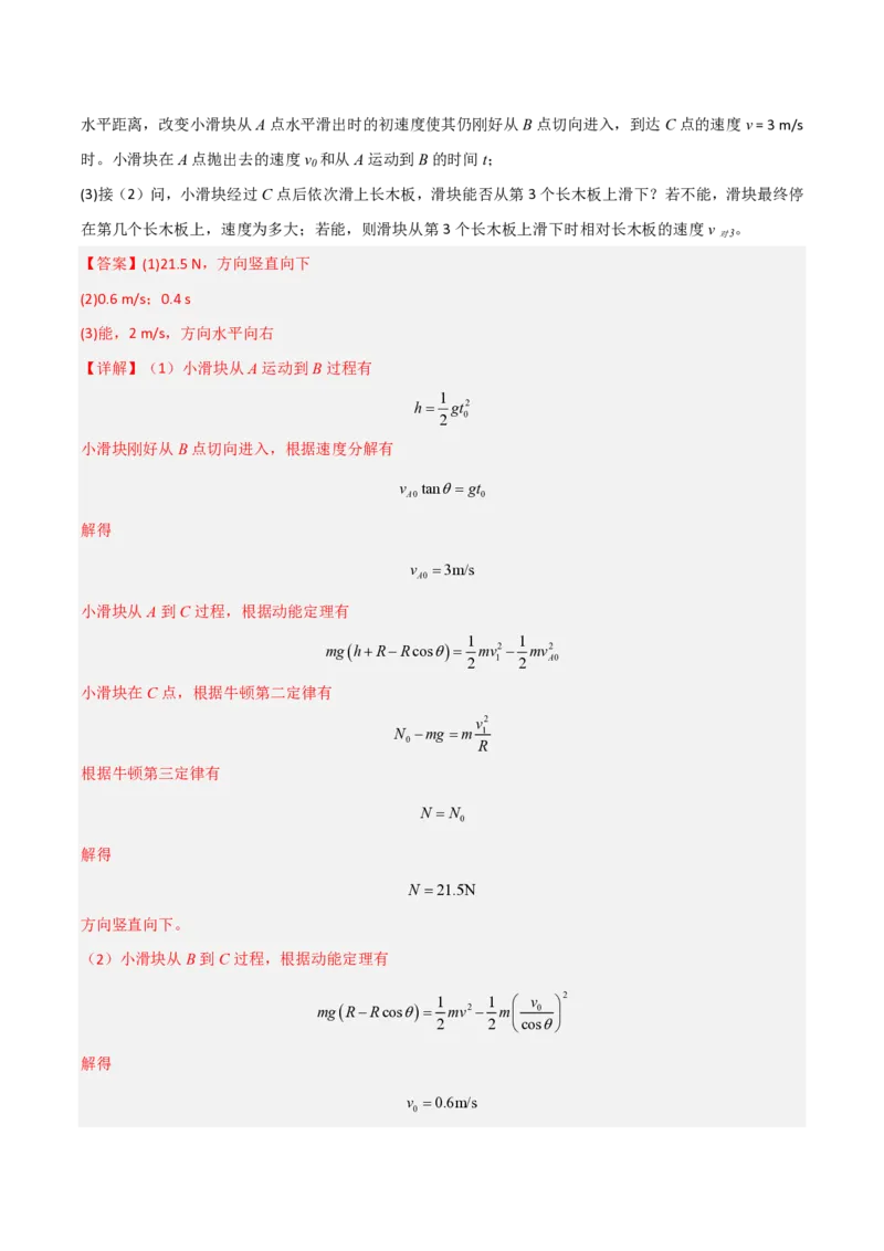 模板08动量定理和动量守恒定律（三大题型）（解析版）_2024-2025高三（6-6月题库）_2025年01月试卷_01012025年高考物理答题技巧与模板构建