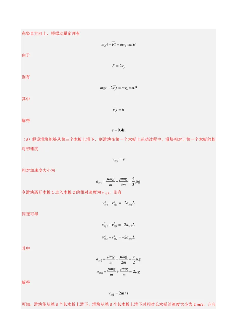 模板08动量定理和动量守恒定律（三大题型）（解析版）_2024-2025高三（6-6月题库）_2025年01月试卷_01012025年高考物理答题技巧与模板构建