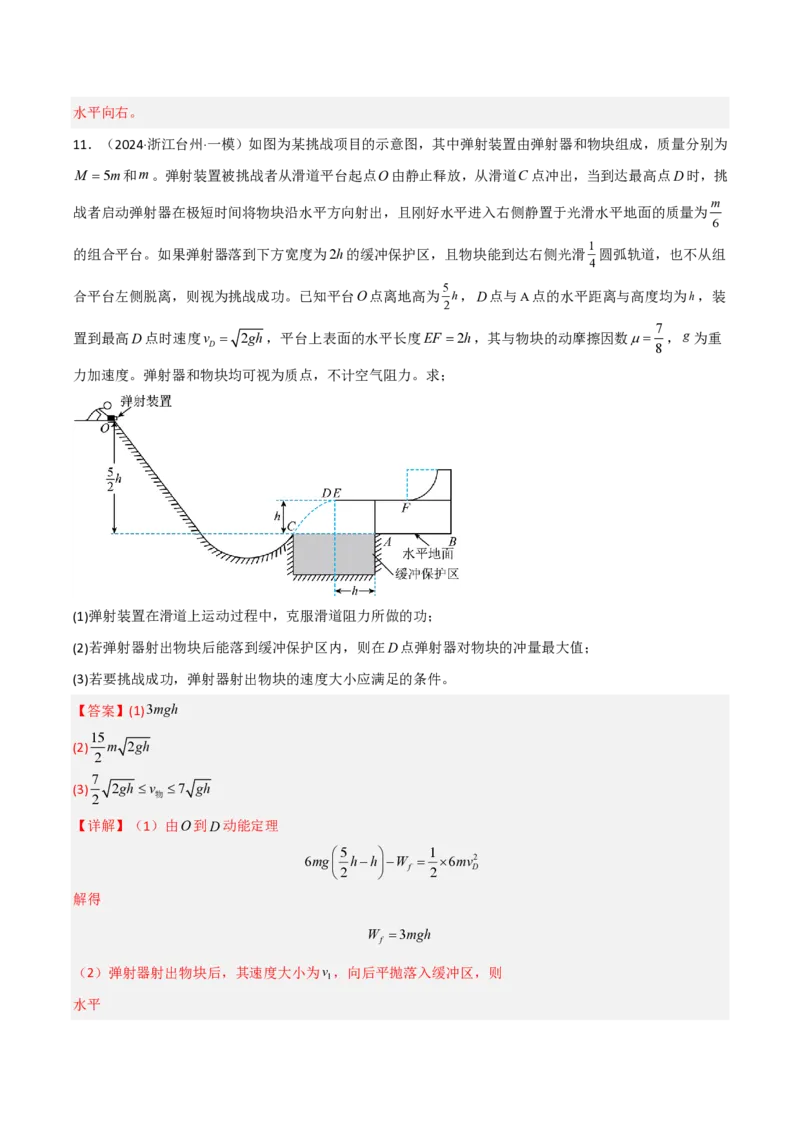 模板08动量定理和动量守恒定律（三大题型）（解析版）_2024-2025高三（6-6月题库）_2025年01月试卷_01012025年高考物理答题技巧与模板构建